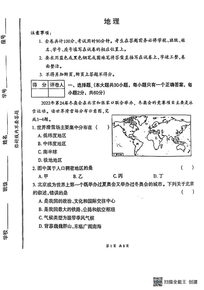 甘肃省张掖市肃南县第三中学2023－2024学年八年级下学期期中考试地理试题