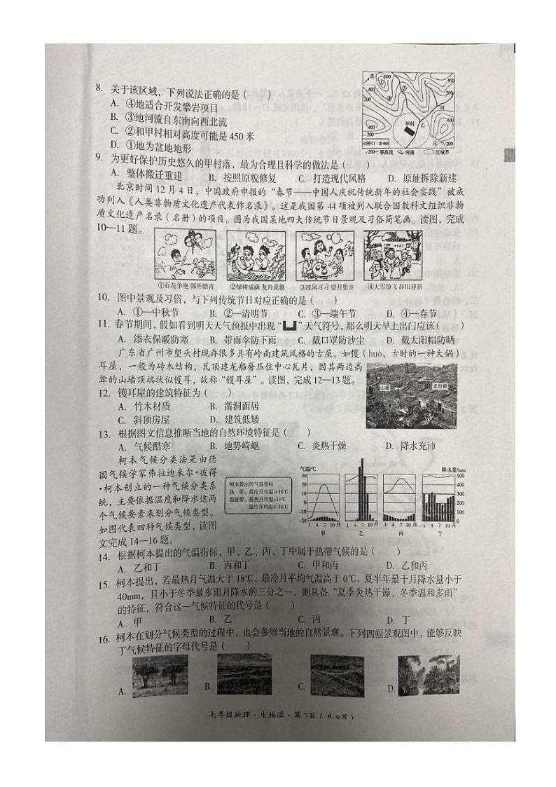 四川省巴中市2024—2025学年上学期七年级期末考试地理生物试卷第2页