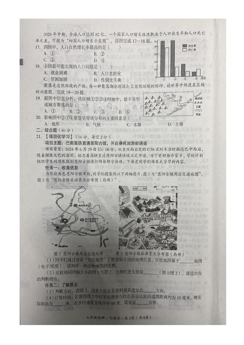 四川省巴中市2024—2025学年上学期七年级期末考试地理生物试卷第3页