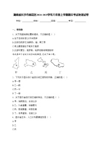湖南省长沙市雨花区2024-2025学年八年级上学期期末考试地理试卷(含答案)