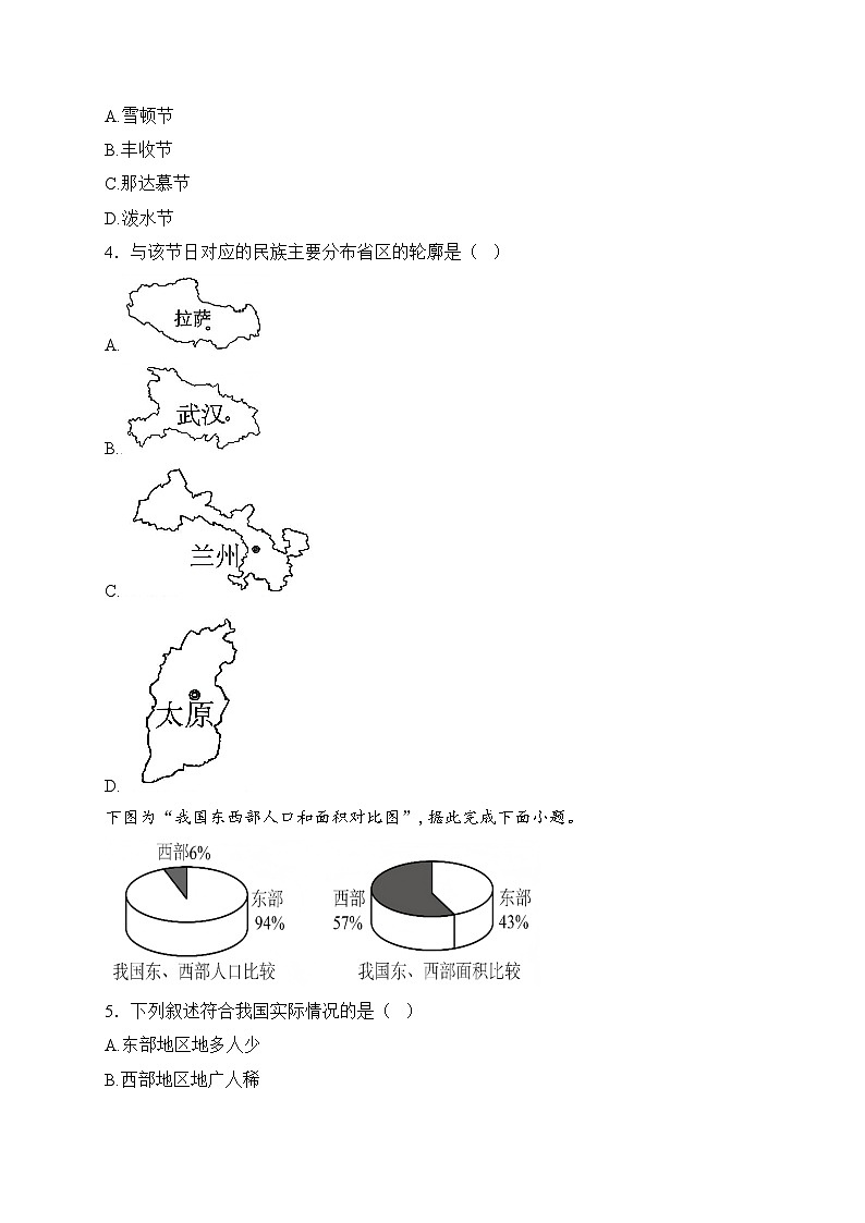 吉林省长春市汽车经济技术开发区2024-2025学年八年级上学期期末考试地理试卷(含答案)第2页