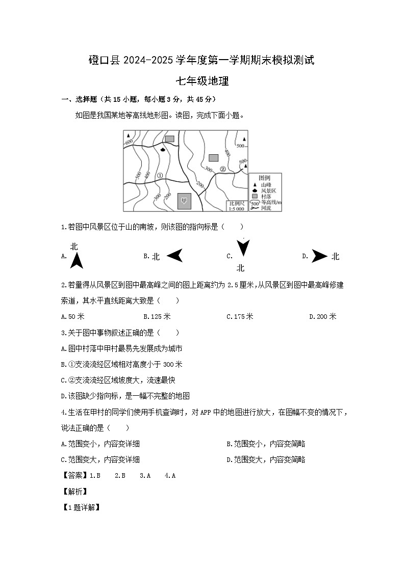 2024-2025学年内蒙古巴彦淖尔市磴口县七年级上学期期末模拟地理试卷(解析版)第1页