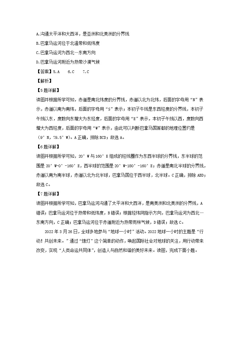 2024-2025学年内蒙古巴彦淖尔市磴口县七年级上学期期末模拟地理试卷(解析版)第3页
