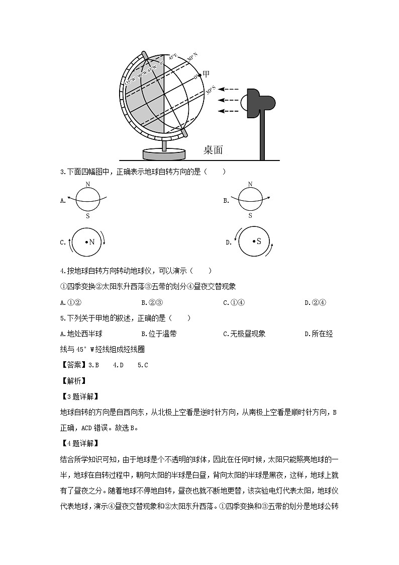 2024-2025学年江苏省扬州市邗江区七年级上学期期末地理试卷(解析版)第2页