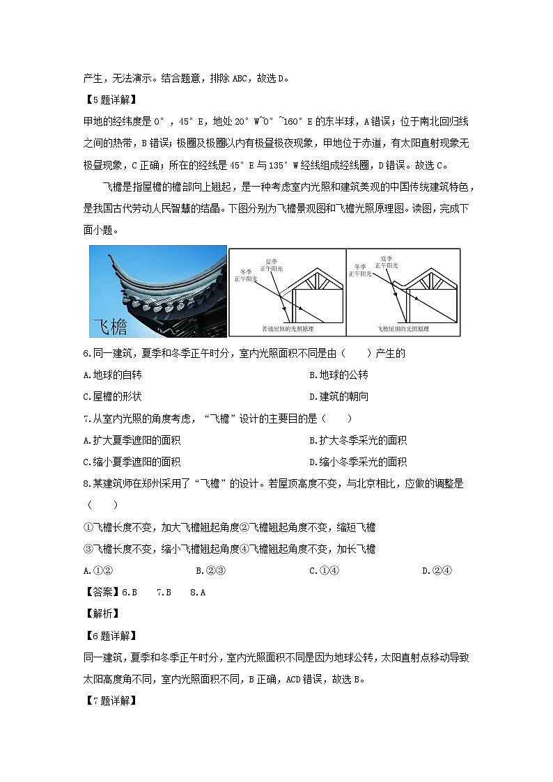 2024-2025学年江苏省扬州市邗江区七年级上学期期末地理试卷(解析版)第3页