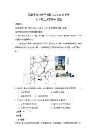 2023-2024学年陕西省榆林市子洲县七年级上学期期末地理试卷(解析版)