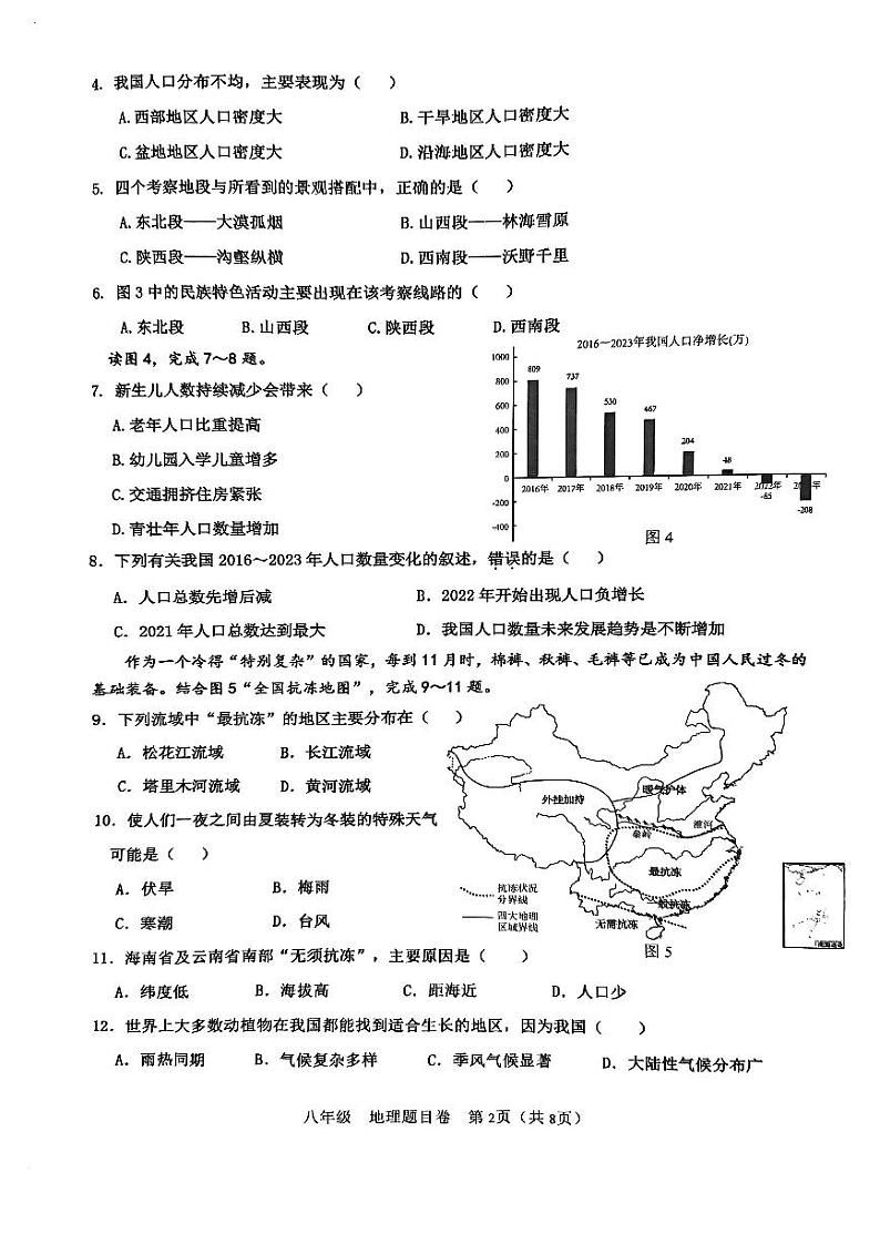 福建省福州市文博中学2024-2025学年八年级上学期期末地理试卷第2页