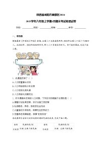 陕西省咸阳市秦都区2024-2025学年八年级上学期1月期末考试地理试卷(含答案)
