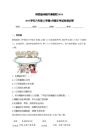 陕西省咸阳市秦都区2024-2025学年八年级上学期1月期末考试地理试卷(含答案)