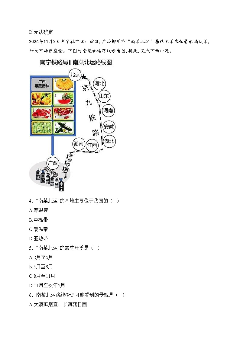 四川省泸县第二中学2024-2025学年八年级上学期1月期末地理试卷(含答案)第2页