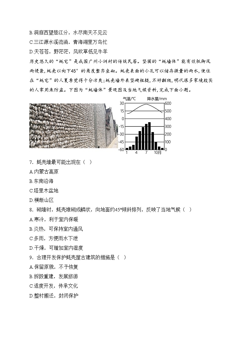 四川省泸县第二中学2024-2025学年八年级上学期1月期末地理试卷(含答案)第3页