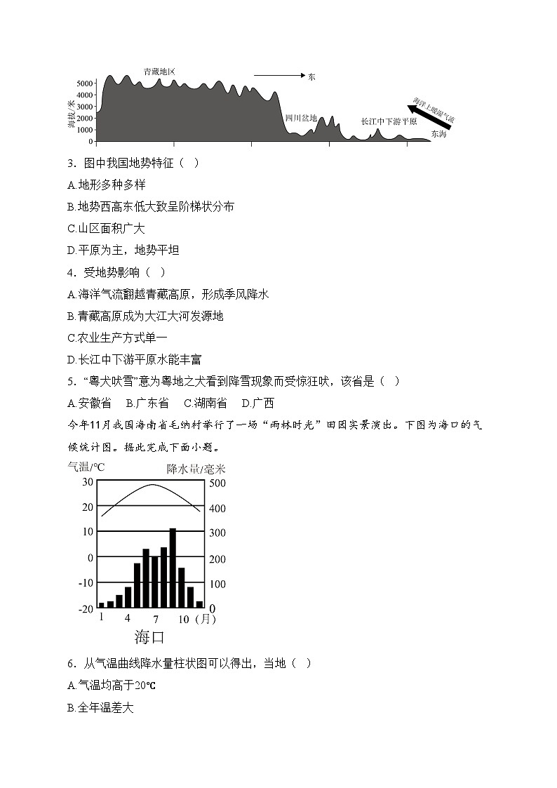 四川省泸州市龙马潭区龙五校联考2024-2025学年八年级上学期1月期末考试地理试卷(含答案)第2页