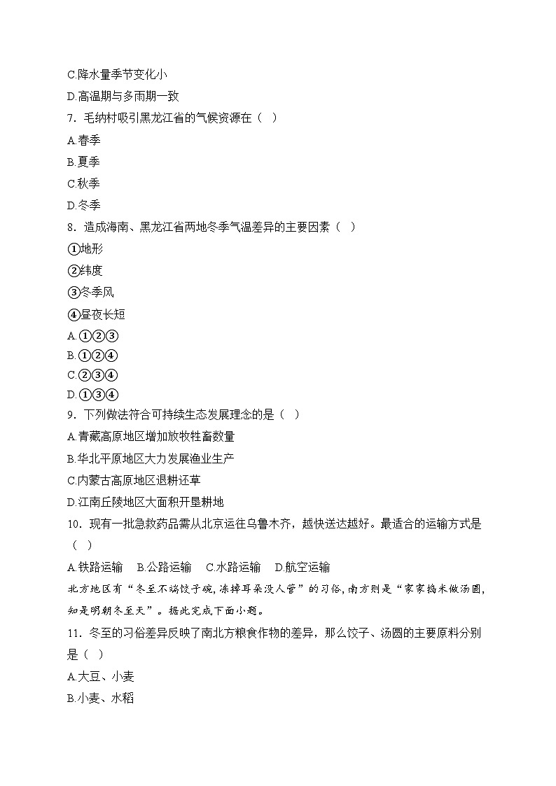 四川省泸州市龙马潭区龙五校联考2024-2025学年八年级上学期1月期末考试地理试卷(含答案)第3页
