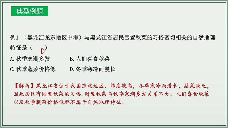 专题13 中国的地理差异 北方地区--最新人教版中考地理一轮复习课件(全国通用)第8页