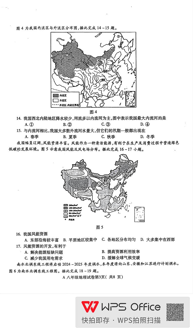 安徽省蚌埠市2024-2025学年八年级上学期期末地理试卷第3页