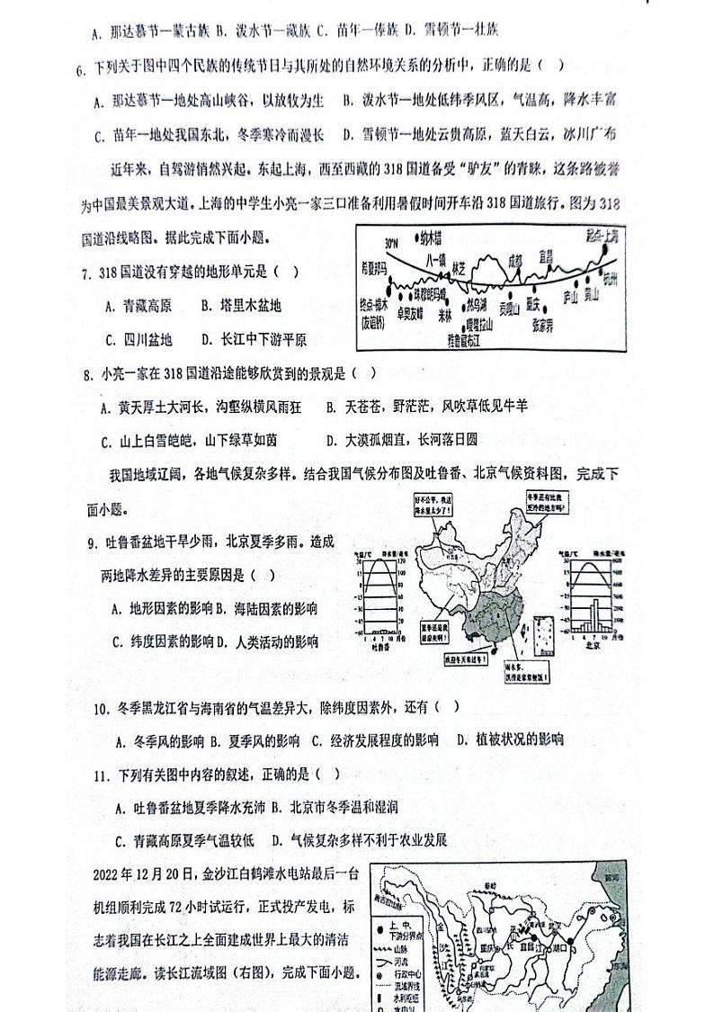 安徽省蚌埠市2024-2025学年八年级上学期期末地理试题第2页