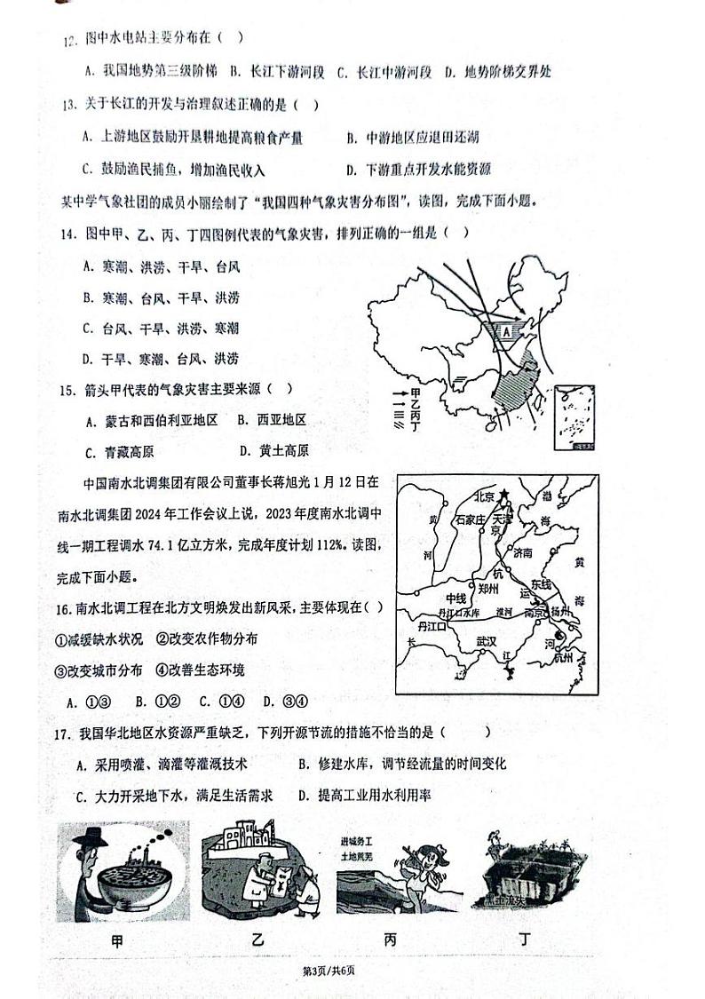 安徽省蚌埠市2024-2025学年八年级上学期期末地理试题第3页