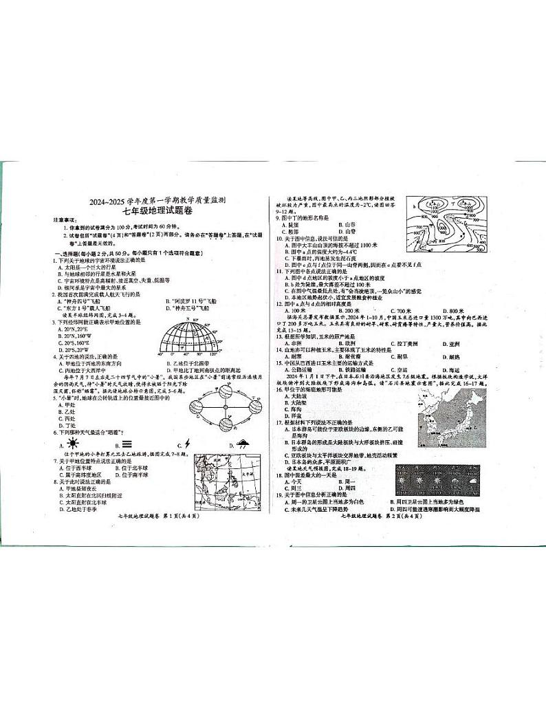 安徽省滁州市2024-2025学年七年级上学期期末地理试题第1页