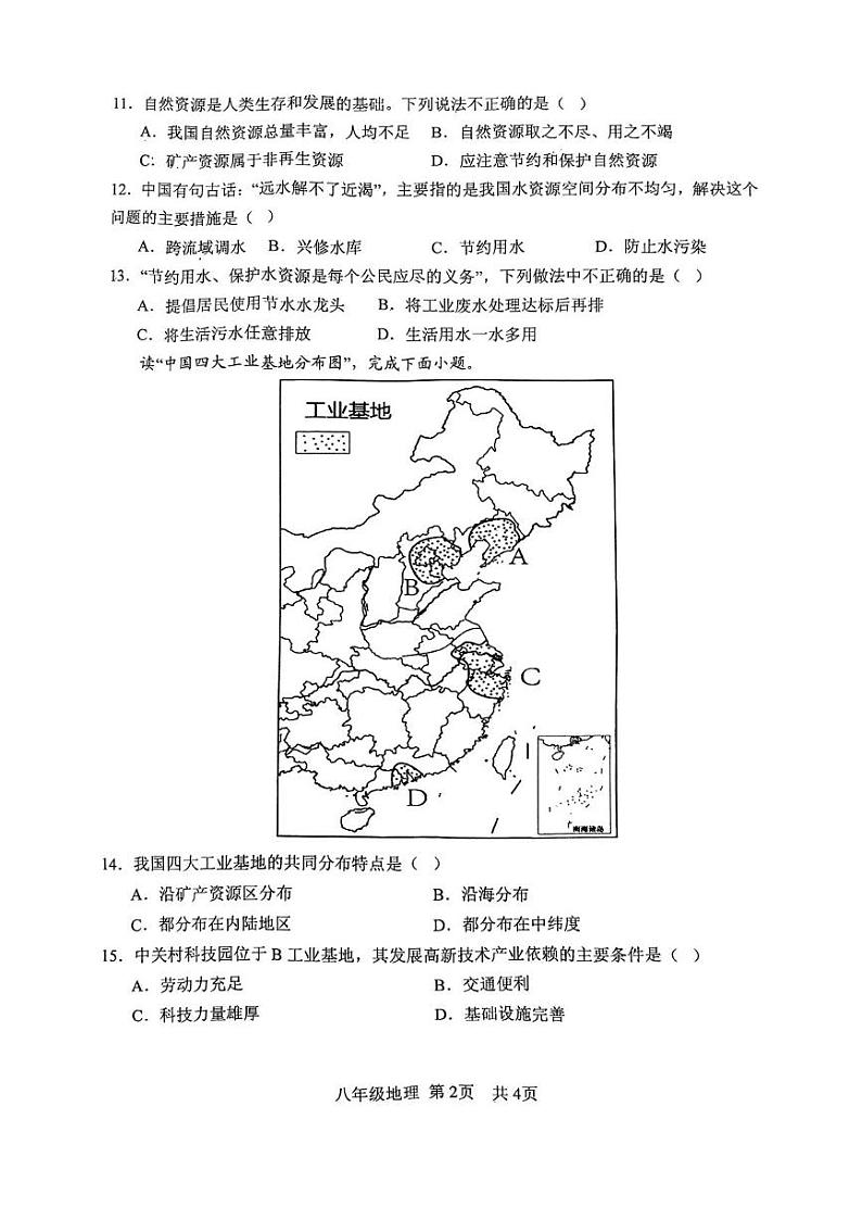 安徽省阜阳市颍州区2024-2025学年八年级上学期期末地理试题第2页
