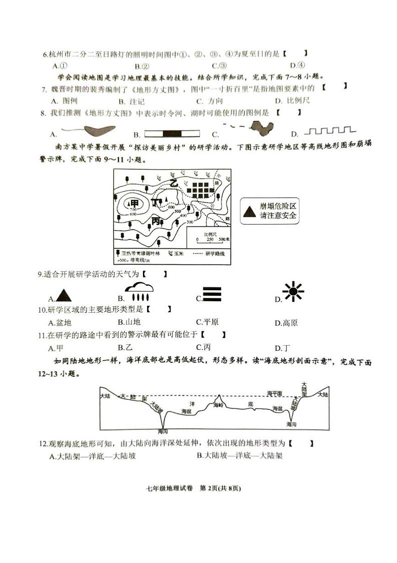 安徽省六安市金寨县2024-2025学年七年级上学期期末地理试题第2页