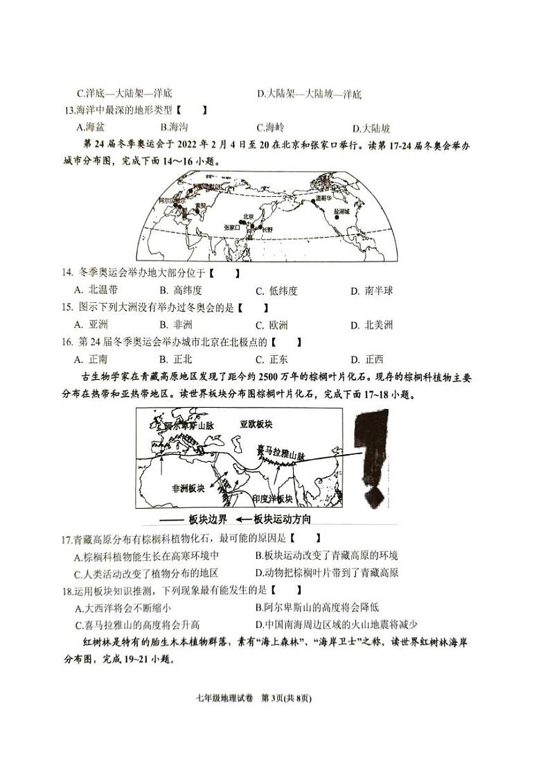 安徽省六安市金寨县2024-2025学年七年级上学期期末地理试题第3页