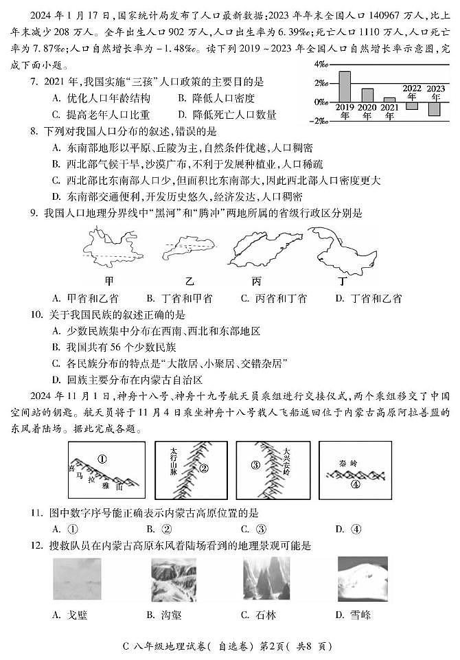 安徽省宣城市2024-2025学年八年级上学期期末地理试题第2页