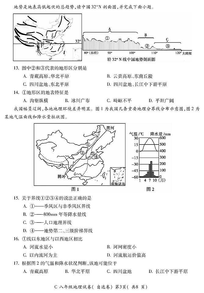 安徽省宣城市2024-2025学年八年级上学期期末地理试题第3页