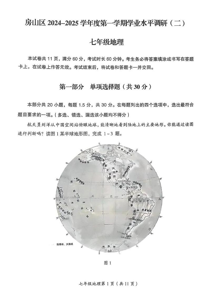 北京市房山区2024-2025学年七年级上学期期末地理试卷第1页