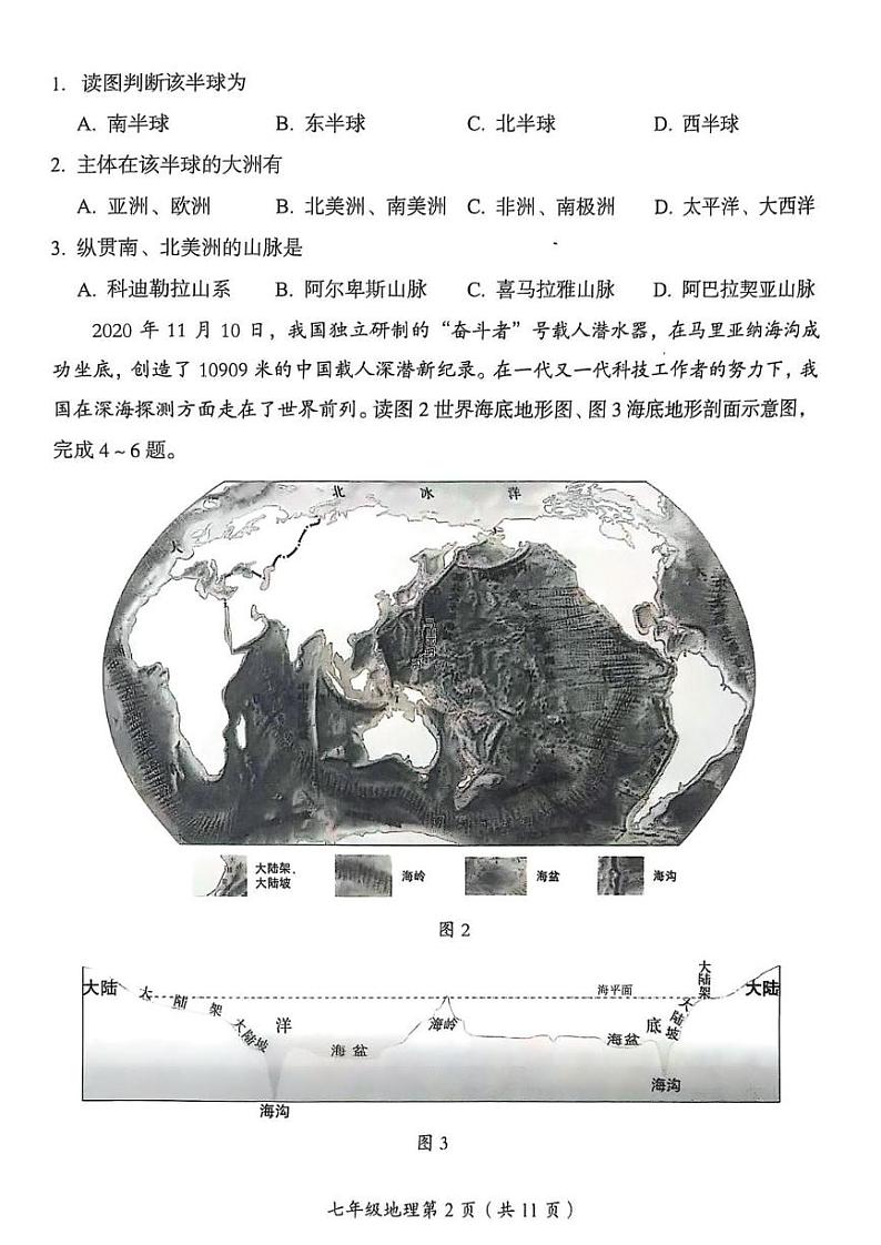 北京市房山区2024-2025学年七年级上学期期末地理试卷第2页