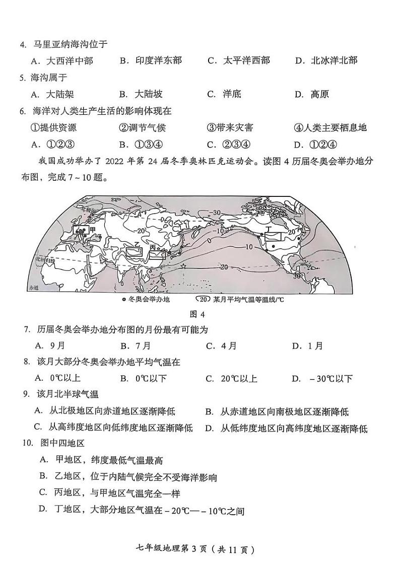 北京市房山区2024-2025学年七年级上学期期末地理试卷第3页