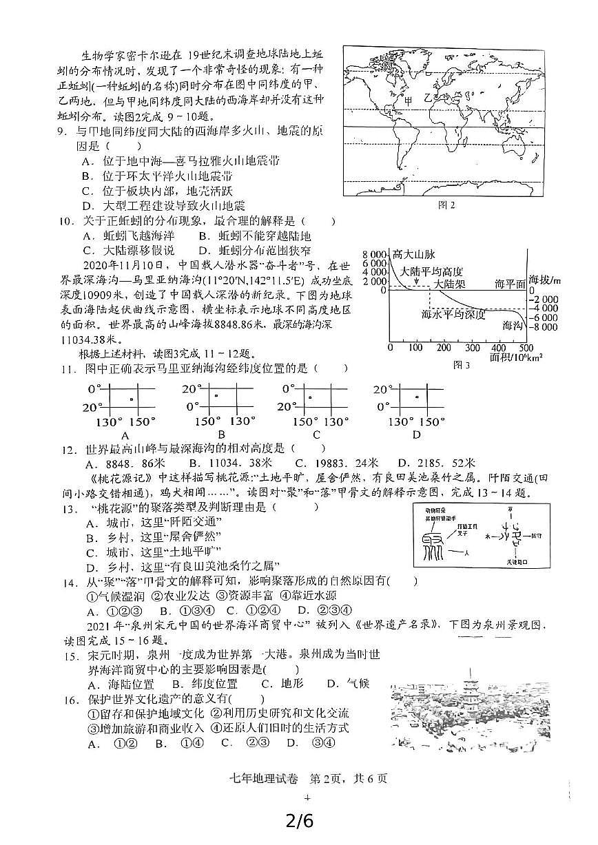 福建省惠安縣2022-2023學年七年級上學期期末地理試題第2頁