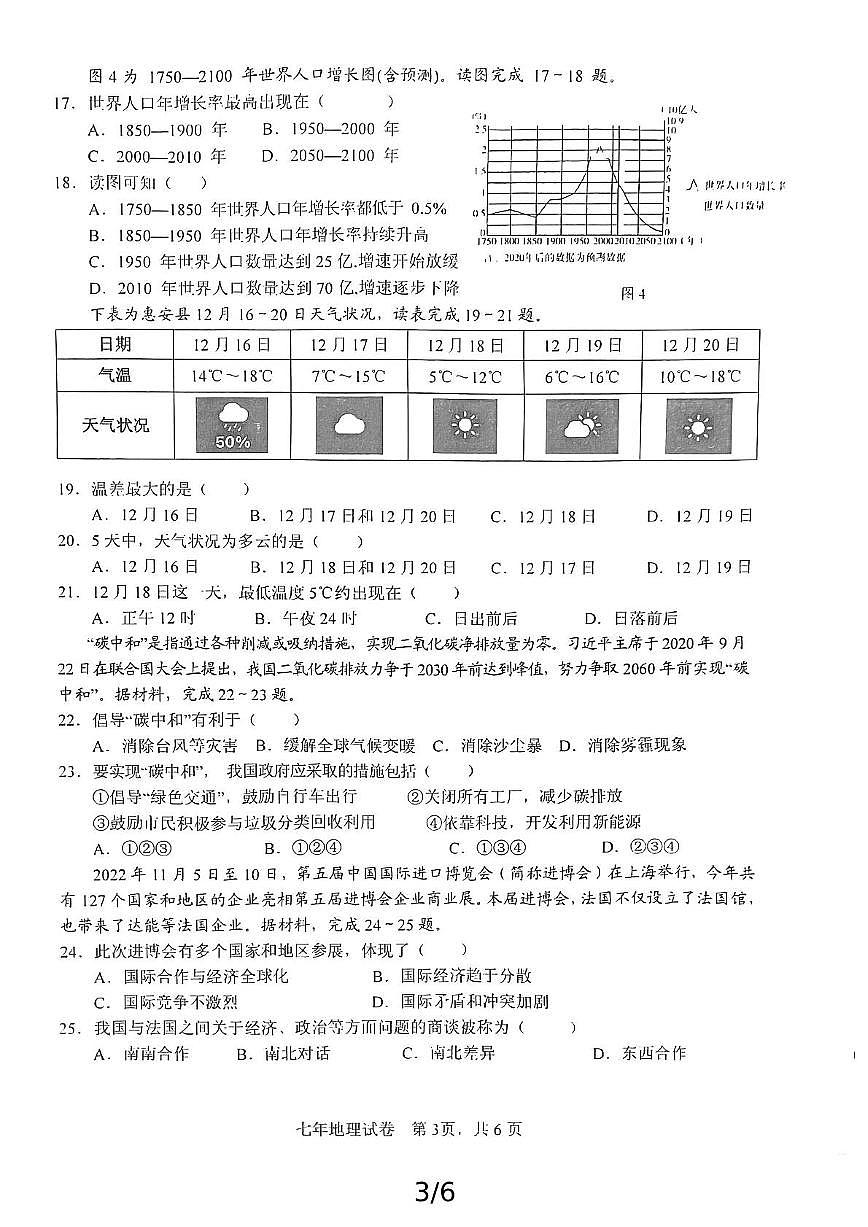 福建省惠安縣2022-2023學年七年級上學期期末地理試題第3頁
