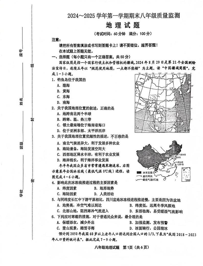 福建省龙岩市2024-2025学年八年级上学期期末地理试题第1页
