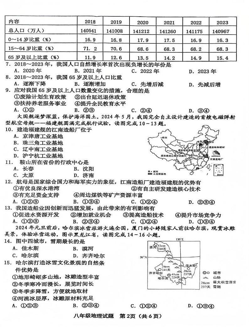 福建省龙岩市2024-2025学年八年级上学期期末地理试题第2页