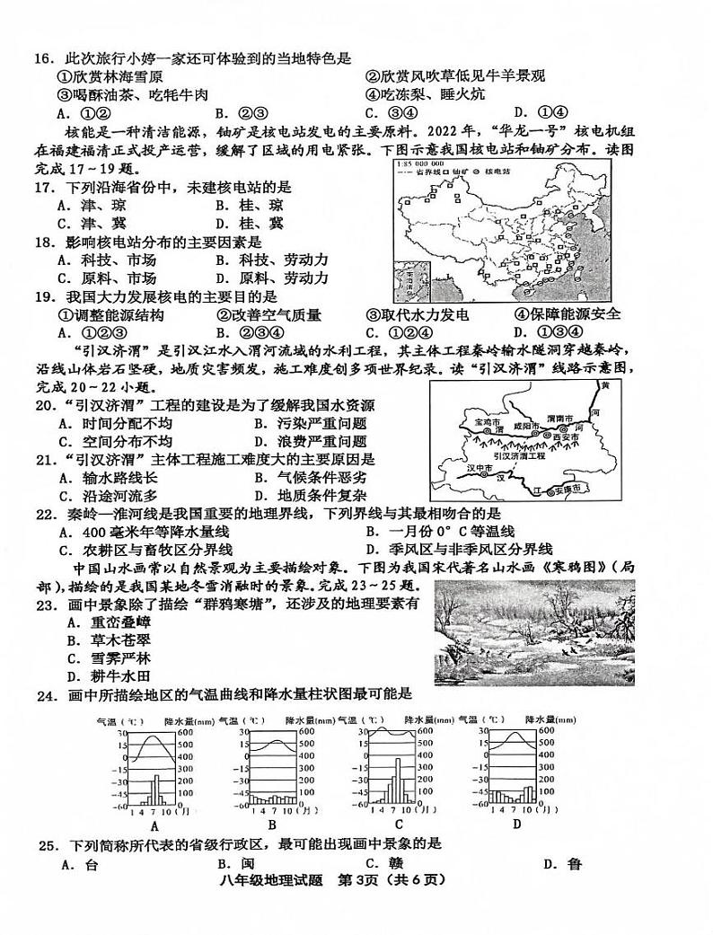 福建省龙岩市2024-2025学年八年级上学期期末地理试题第3页