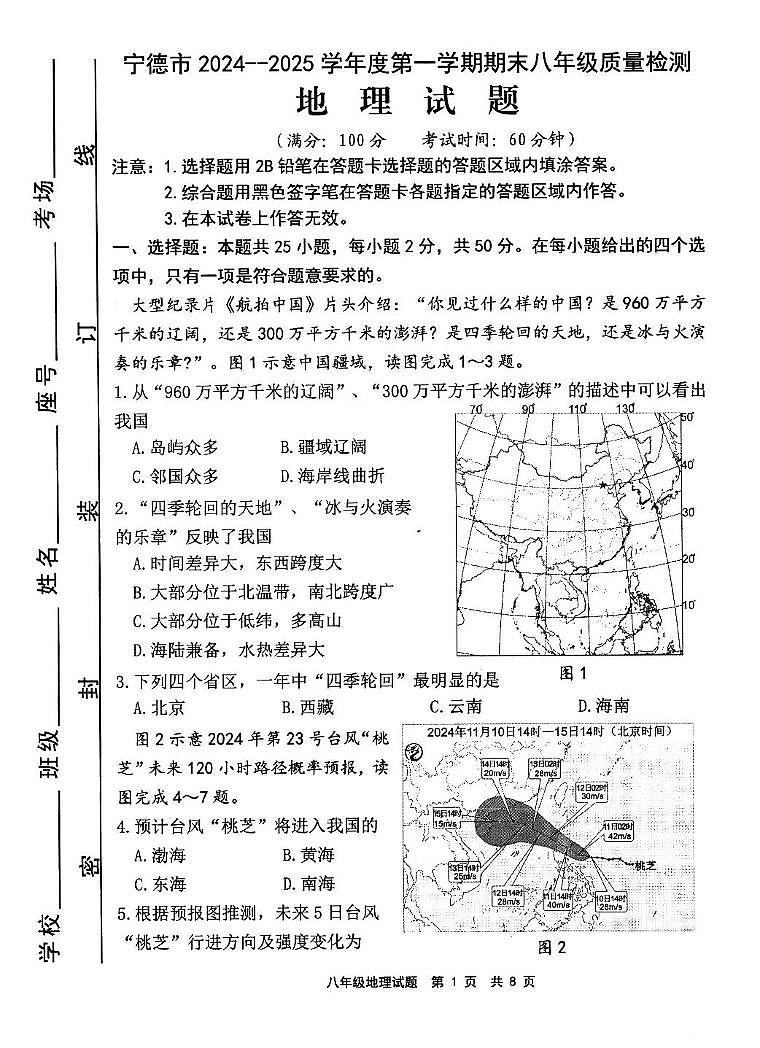初二地理第1页