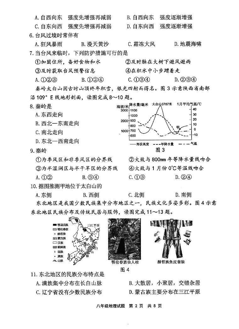 初二地理第2页