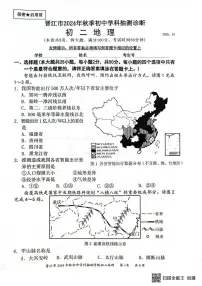 福建省泉州市晋江市2024-2025学年八年级上学期期末地理试题