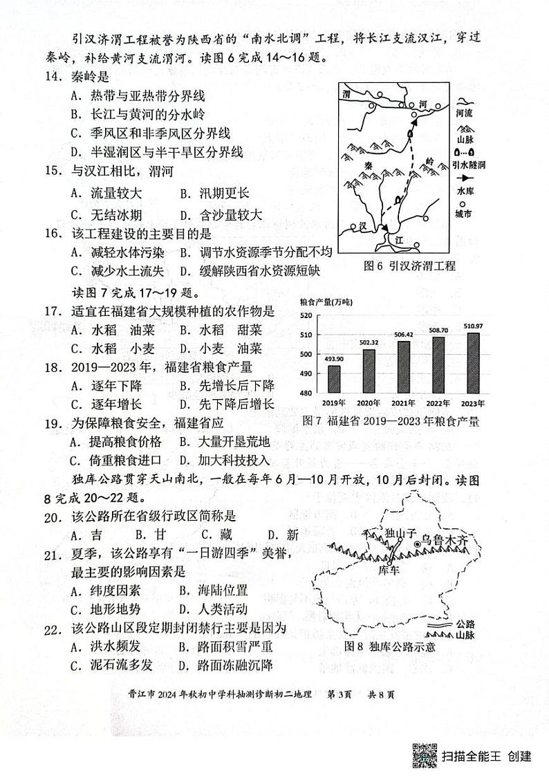 福建省泉州市晋江市2024-2025学年八年级上学期期末地理试题第3页