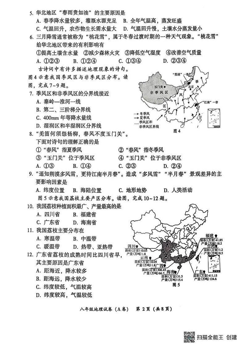 福建省漳州市 2024-2025学年八年级上学期期末地理 试题(有答案)第2页