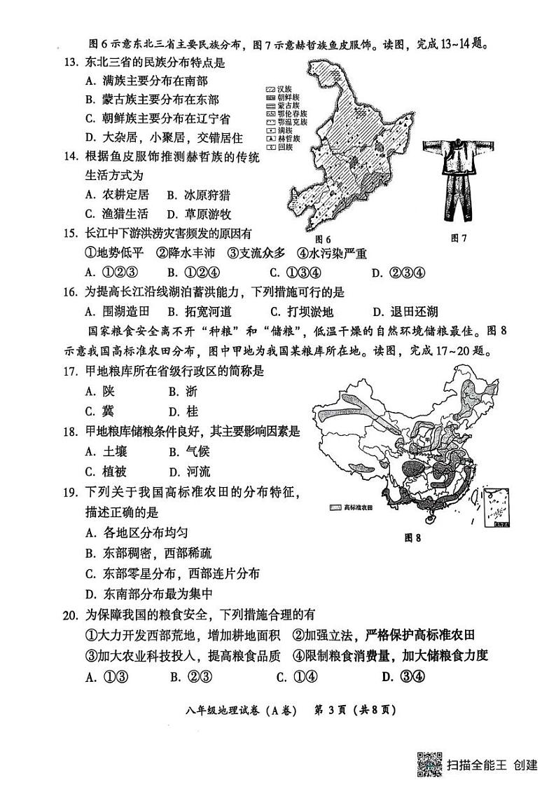 福建省漳州市 2024-2025学年八年级上学期期末地理 试题(有答案)第3页