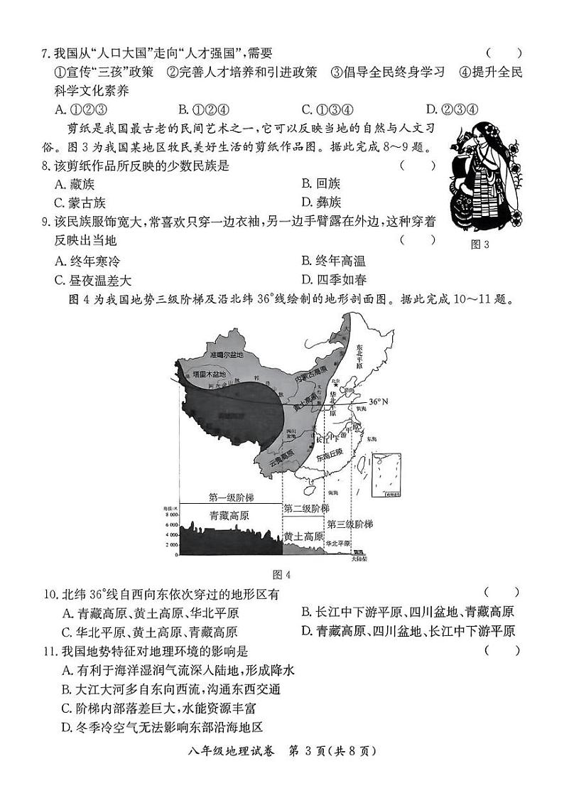 广东省河源市紫金县2024-2025学年八年级上学期期末地理试题第3页