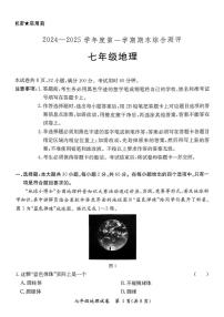 广东省河源市紫金县2024-2025学年七年级上学期期末地理试题