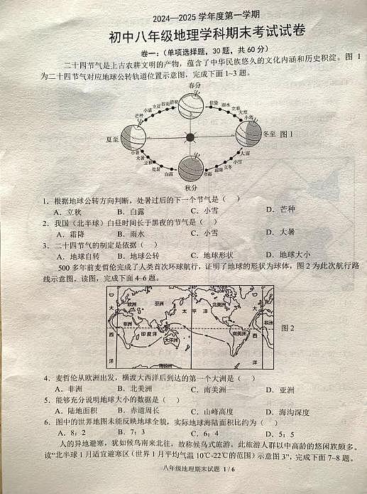 广东省梅州市梅县区2024-2025学年八年级上学期期末地理试卷第1页