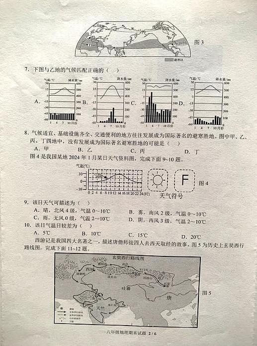 广东省梅州市梅县区2024-2025学年八年级上学期期末地理试卷第2页