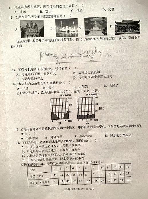 广东省梅州市梅县区2024-2025学年八年级上学期期末地理试卷第3页