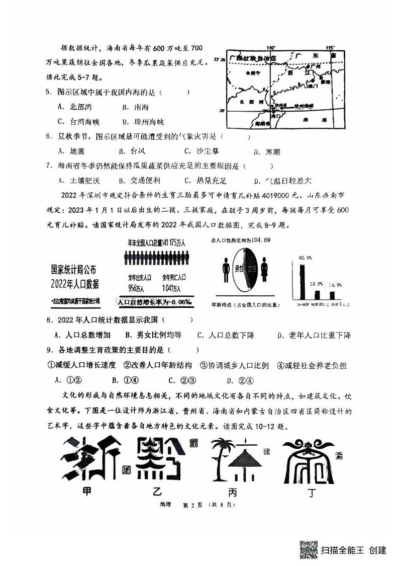 广东省湛江市廉江市2024-2025学年八年级上学期期末地理试题第2页