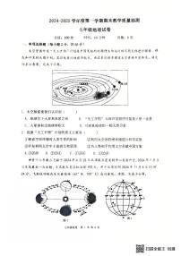 广东省湛江市廉江市2024-2025学年七年级上学期期末地理试卷