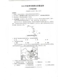 广西崇左市扶绥县2024-2025学年八年级上学期期末检测地理试题