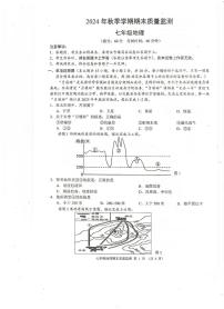 广西崇左市扶绥县2024-2025学年七年级上学期期末检测地理试题
